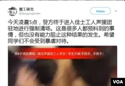 劳工研究关于警察抓人的推特发文
