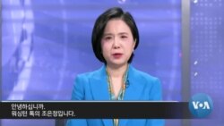 [워싱턴 톡] “중국 핵전력 증강, 한국 국익에 치명적…미국, 전술핵 재배치 고려할 때”