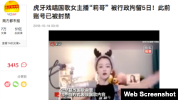 网上有关“莉哥”被拘留的报道