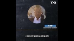 专访蓬佩奥高级顾问余茂春：美中脱钩可否逆转 球在中国一边