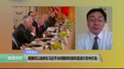 时事看台： 美国何以选择在习近平访问期间对叙利亚进行空中打击