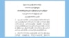 စစ်ကောင်စီမှ တနိုင်ငံလုံးအပစ်ရပ်စဲကြောင်း ကြေညာခြင်း။ 