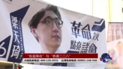 海峡论谈:“鱼蛋革命”与“香港二二八”