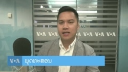 ລາຍການວິທະຍຸ-ໂທລະພາບ ພາກພາສາລາວ ວັນທີ 12 ມີນາ 2024