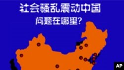 中国社会骚乱热点分布图