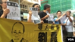香港支联会发起“寻找刘霞”行动，敦促中国当局释放刘霞。（2017年8月12日，美国之音海彦拍摄）
