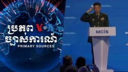 អាមេរិក​ថា មាន​រលក​អំពើ​ពុករលួយ​ថ្មី​ក្នុង​ជួរ​មេដឹកនាំ​យោធា​ជាន់ខ្ពស់​ចិន