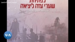 Des Israéliens demandent de vider Gaza de ses Palestiniens