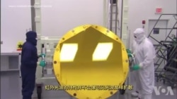 走进美国：能看见宇宙尽头的韦伯太空望远镜