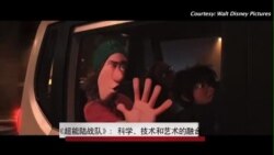 《超能陆战队》：科学、技术和艺术的融合