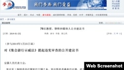 中国学者批评集会游行示威法违宪（参与网截图）