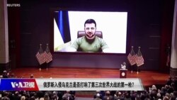 焦点对话：俄罗斯入侵乌克兰是否打响了第三次世界大战的第一枪？