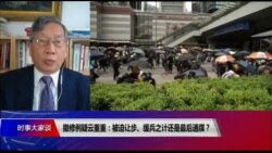 时事大家谈 完整版（2019年9月9日）