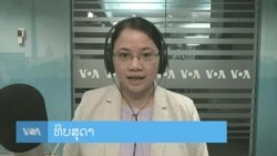 ລາຍການວິທະຍຸ-ໂທລະພາບ ພາກພາສາ ລາວ ວັນທີ 24 ມັງກອນ 2024