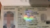 North Korean military official Choe Kum Chol's North Korean passport. (Courtesy handout/VOA)