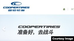 中美合资轮胎固铂中国(网站截图)