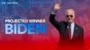 拜登预计当选第46任美国总统 呼吁全国团结