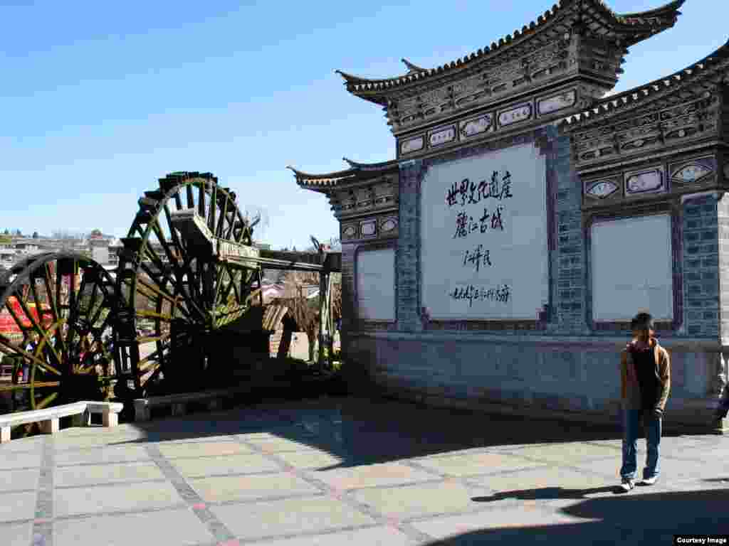 云南丽江的名胜大水车和1999年中国国家主席江泽民的题词“世界文化遗产 丽江古城”。这个题词中江泽民的签名和上图落款签名很相似。