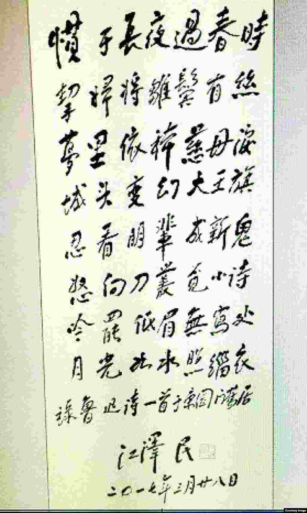 2017年年底网上流传江泽民2017年3月题写的鲁迅诗作《无题·惯于长夜过春时》,诗中写道:“梦里依稀慈母泪,城头变幻大王旗。忍看朋辈成新鬼,怒向刀丛觅小诗”。落款为"录鲁迅诗一首于东圈门旧居 江泽民二〇一七年三月廿八日"。东圈门是江苏扬州一条古街。此举引起一些人的政治性解读。