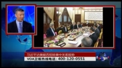 时事大家谈：习近平访美能否扭转美中关系颓势