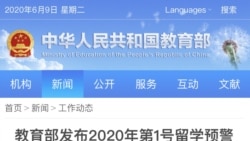 北京警告赴澳留学风险 被指报复堪培拉促查疫情真相