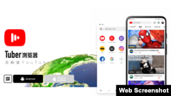 Peramban situs web yang diluncurkan di China, Tuber.