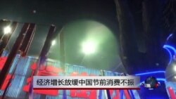 经济增长放缓中国节前消费不振