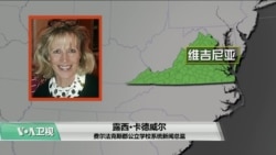 VOA连线(许湘筠)：湖北中学生参访团改至华盛顿特区游览