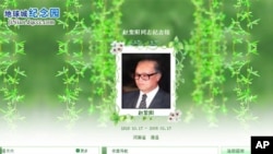 北京地球城网站的“赵紫阳同志纪念馆”截屏