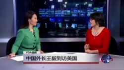 VOA连线：中国外长王毅到访美国