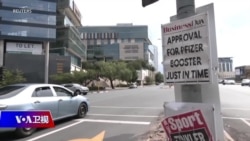 时事大家谈：奥密克戎引发二次感染 疫苗和病毒再次竞赛？