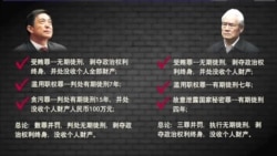 时事大家谈：周老虎被判无期，留下哪些疑团？