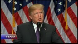 时事大家谈：川普国安战略经济先行，美中贸易战在即？