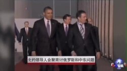 北约领导人会商俄罗斯和中东问题