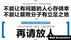 新快报星期四在头版推出“再请放人”的文章，要求一切在法律框架下解决，不能先抓后审。(网页截图）