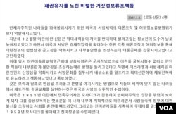 8일자 노동신문 6면 부분 발췌. (화면출처: 노동신문 홈페이지)