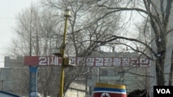 颂扬金正日的标语（美国之音张楠拍摄）