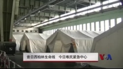 昔日西柏林生命线 今日难民紧急中心 昔日西柏林生命线 今日难民紧急中心