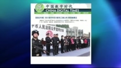 VOA连线(胡佳)：阆中公判大会 是法治还是人治？