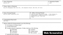 《星岛日报》美国版按照《外国代理人登记法》向美国司法部递交的声明的网页截图。